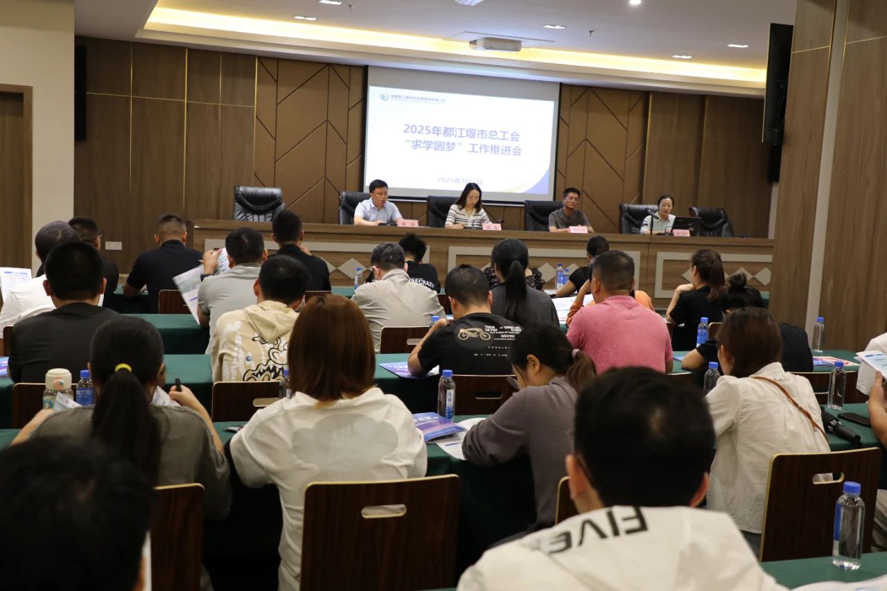聚焦高质量发展，都投集团开展职工学历素质双提升行动
