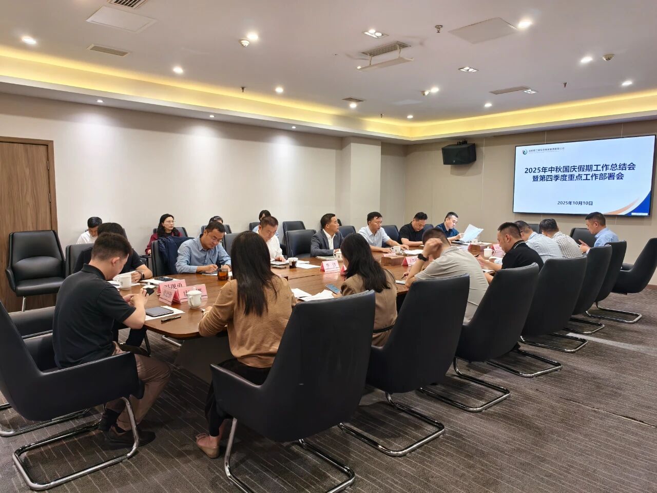 复盘分析·加压奋进丨都投集团召开2025年国庆中秋假期工作总结会暨第四季度重点工作部署会