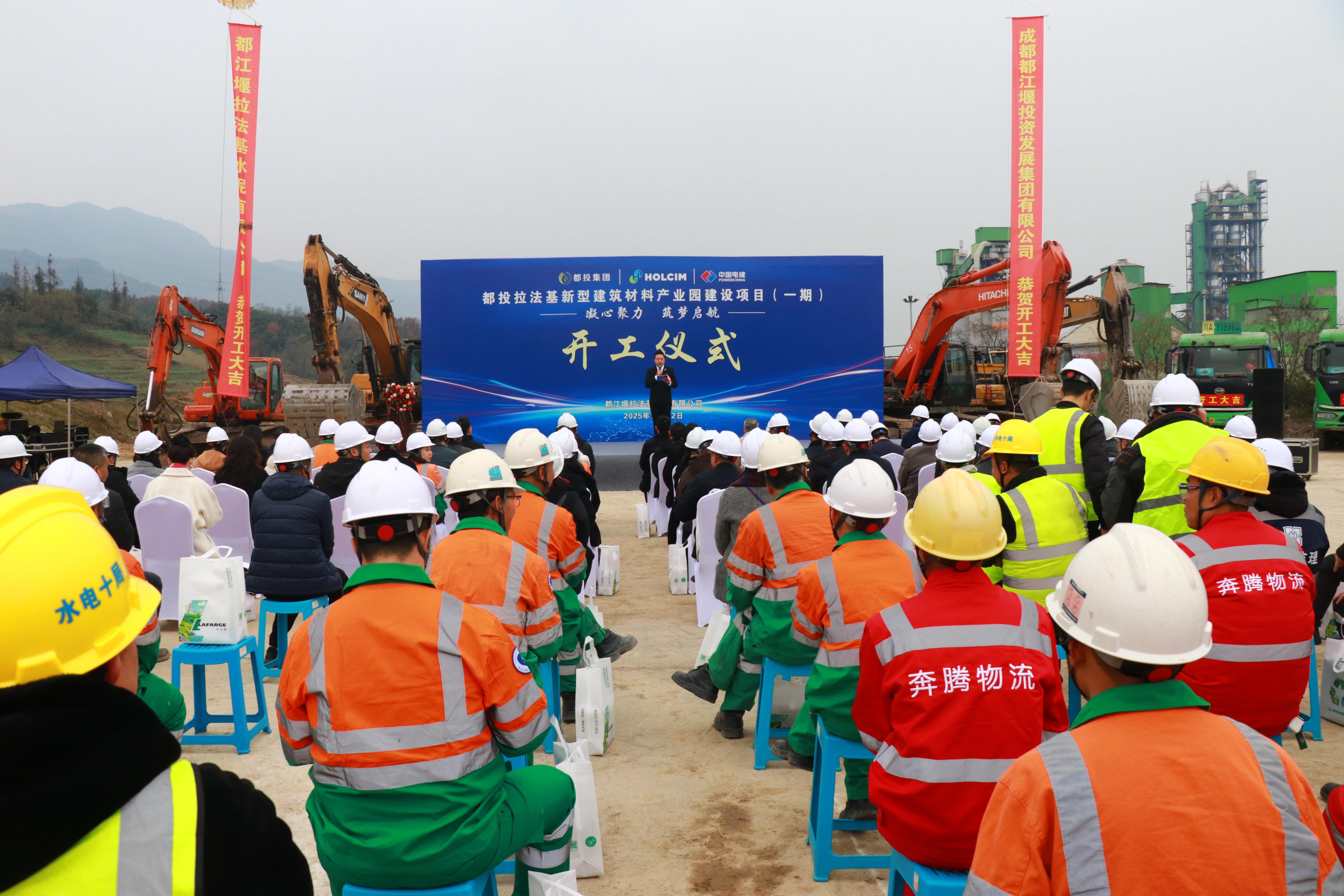 立园满园丨都投拉法基新型建筑材料产业园建设项目（一期）正式开工